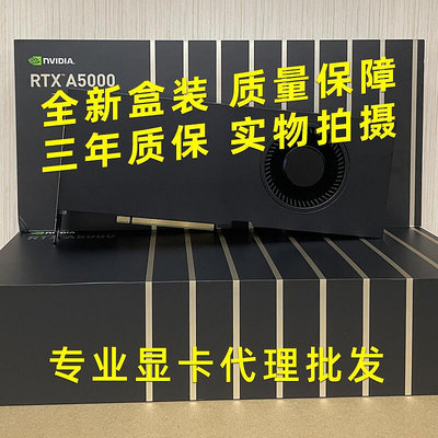 極致優品 英偉達NVIDIA RTX A5000 24GB 專業繪圖顯卡 深度學習 原廠盒包 KF7946