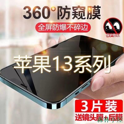 MIKI精品【】蘋果13防窺膜iPhone12/11Pro Max滿版覆蓋Mini鋼化膜XS/XR偷窺7/8