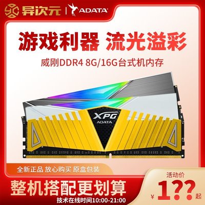 熱銷 威剛DDR4游戲威龍 8G 16G 2666/3000/3200/3600MHz 臺式機內存條全店