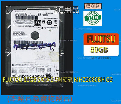 【公司倉庫 出清】FUJITSU 80GB SATA 2.5吋硬碟 MHZ2080BH G2【GX23CEP605】