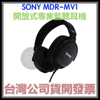 咪咪3C 現貨開發票台彎公司貨 MDR-MV1 MDR MV1 開放式錄音室監聽耳機 開放式監聽耳機