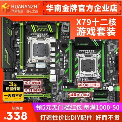 【熱賣下殺】華南金牌X79電腦主板雙路2011針臺式志強E5游戲CPU多開套裝2080v2