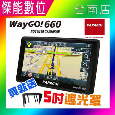 PAPAGO WayGO 660【贈沙包座+遮光罩+硬殼包+保護貼+擦拭布】5吋衛星導航 GPS 區間測速 手持導航