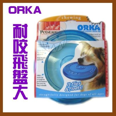 【幸福寶貝寵物Go】《美國 Petstages》ORKA 歐卡傑克耐咬飛盤(大/中大型犬適用)啃咬、耐咬、口腔紓壓