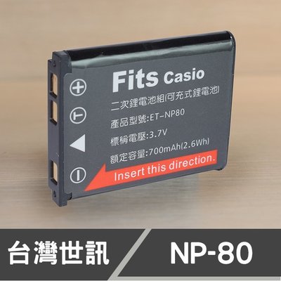 【現貨】NP-80 台灣 世訊 副廠 電池 卡西歐 CASIO 共用 LI-42B EN-EL10 NP-45A 一年保