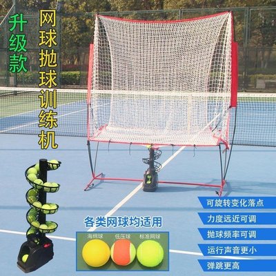 網球拋球機教練送球機自助單人帶接球網揮拍練習器多球訓練發球機~特價