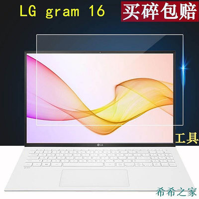 熱賣 ??LG gram 16筆記本鋼化膜LGgram17電腦17Z90N/16Z90N貼膜13/14Z90N保護膜LG新品 促銷