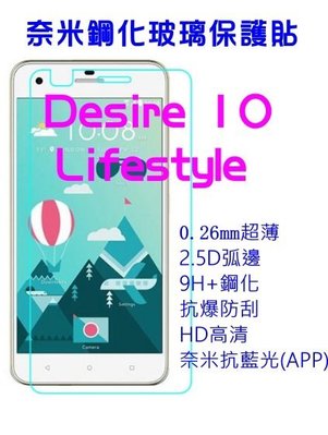 【電鍍抗指紋加強版】 Desire 10 Lifestyle 奈米9H鋼化玻璃保護貼超薄2.5D弧邊