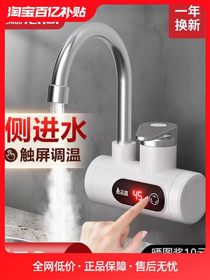志高電熱水龍頭側進水恒溫即熱式速熱加熱過水熱自來水廚房熱水器