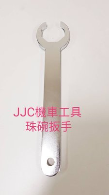 JJC機車工具 加厚型46mm珠碗扳手 八角扳手 龍頭轉向扳手 前叉螺母珠碗工具 台灣大廠製造品質保證 質感好