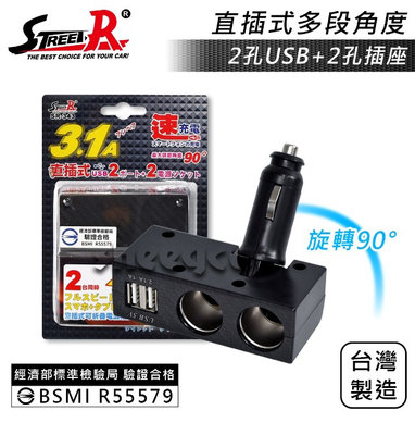 【STREET-R】卡夢 碳纖 2孔USB 3.1A +2孔電源插座 車用電源擴充座 直插式 台灣製造 檢驗合格