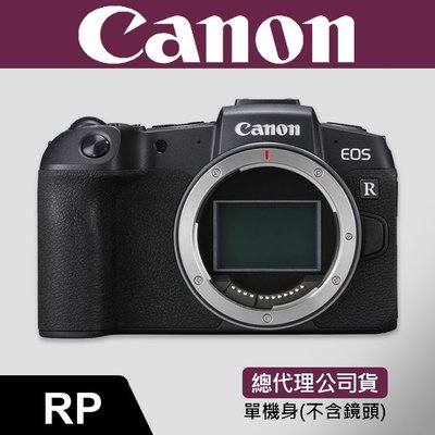 【公司貨】現貨 RP 單 機身 (不含鏡頭) Canon EOS 全片幅 登錄送1,000元禮券到110/06/30止