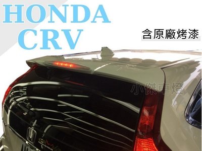 》傑暘國際車身部品《 全新 HONDA CRV 13 14 15 16 年 4代 4.5代 原廠型 尾翼 含烤漆