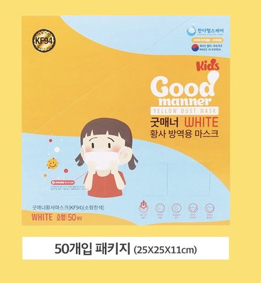 Good manner 韓國製韓國食藥署認證四層透氣 KF94兒童3D口罩 50入