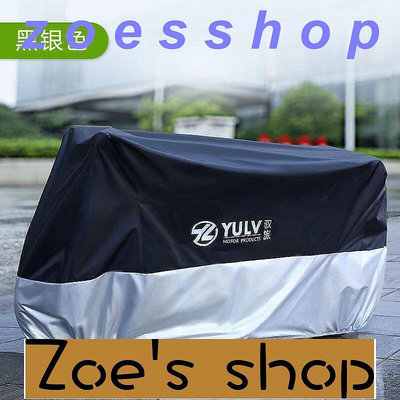 zoe-機車加厚車罩 開立發票  多尺寸可選 超重型機車車罩 重機防塵防刮 機車雨衣