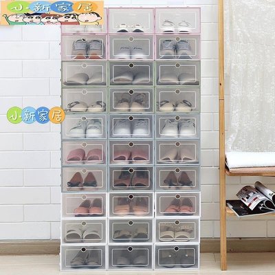 （小新家居）鞋子收納盒 pp透明塑料鞋盒防塵防潮收納日本鞋箱翻蓋抽屜式鞋盒