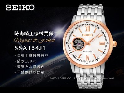CASIO 手錶 專賣店 國隆  SEIKO 精工 SSA154J1 男錶 機械錶 不鏽鋼錶帶 白色面盤 藍寶石水晶 防