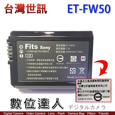 【數位達人】台灣世訊 副廠電池 SONY ET-FW50 FW50 NP-FW50 A5100 A6400 A7R2