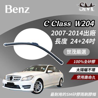 【頂級版】世茂嚴選 SM矽膠雨刷膠條 Benz 賓士 C Class W204 2007後 包覆軟骨 b24+24吋