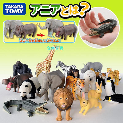 新品TOMY多美卡仿真野生動物模型安利亞男孩玩具老虎大象獅子熊貓恐龍現貨