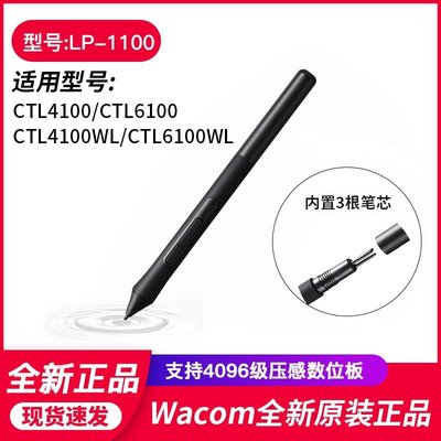 數位板Wacom數位板筆影拓CTL4100 6100WL壓感筆原裝正品4096級手繪板筆