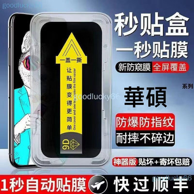 華碩 zenfone8 Flip zenfone7 Pro 防窺鋼化膜貼膜貼手機-3C玩家