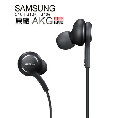 下殺-SAMSUNG S10 S10E S10 原廠平輸耳機 AKG 線控耳機 編織線(3.5mm) EO-IG955