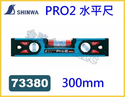 【上豪五金商城】SHINWA 鶴龜 BLUE-LEVEL Pro2 高精度附磁 水平尺 300mm 73380
