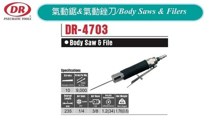 氣動鋸&amp;氣動銼刀&amp;氣動挫刀 DR-4703