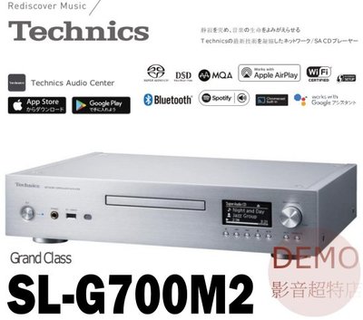 ㊑DEMO影音超特店㍿日本Technics SL-G700M2 SACD/MQA/CD/網絡/數位播放機