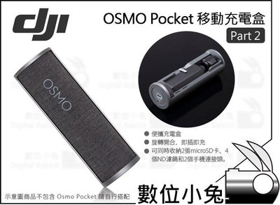 數位小兔【 DJI 大疆 OSMO Pocket 移動充電盒 Part 2】1500mAh 行動充電盒 充電盒 收納盒