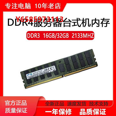 內存條服務器內存16G/32G DDR4 2133GHZ ECC 服務器內存支持 X99主板