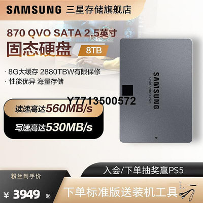 三星870 QVO固態硬碟8TB 筆電桌機電腦2.5英寸 SATA SSD