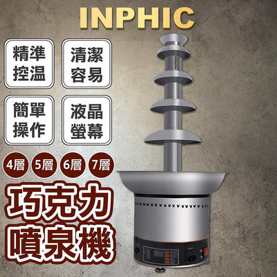 INPHIC-6層商用巧克力噴泉機 朱古力火鍋機 熱巧克力瀑布機-IMXF002904A