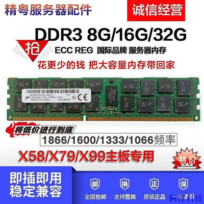 阿澤科技鎂光16G 32G 8G DDR3 1866 1600 1333ECC REG 12800R服務器內存條