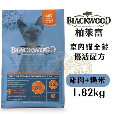 BLACKWOOD柏萊富 室內貓全齡優活配方(雞肉+糙米)1.82kg‧高優質全天然雞肉蛋白質‧貓糧