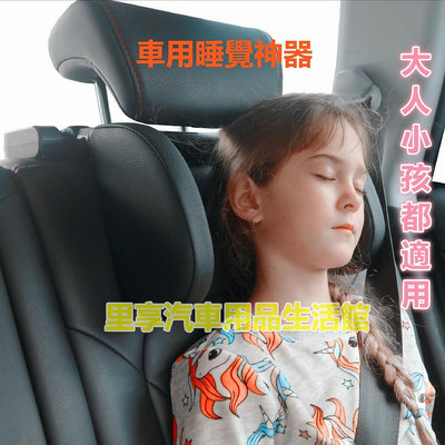 新升級 車睡神器 記憶棉枕 汽車側靠枕 睡覺神器 可調式枕 兒童車枕 旋轉 汽車頭枕 旅行側睡靠枕 汽車