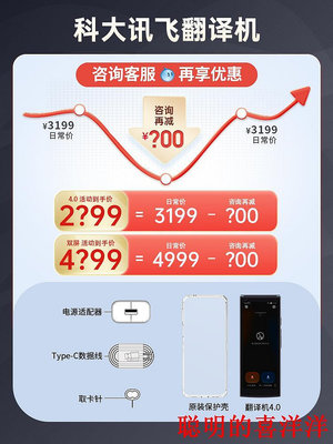 翻譯機【科大訊飛翻譯機4.0】iflytek迅飛實時對話同聲傳譯翻譯神器多國語言日俄越南英語離線智能翻譯器  現貨