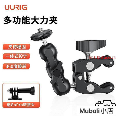 UURIG多功能U型大力夾相機通用配件單反相機萬向雲臺攝影固定支架