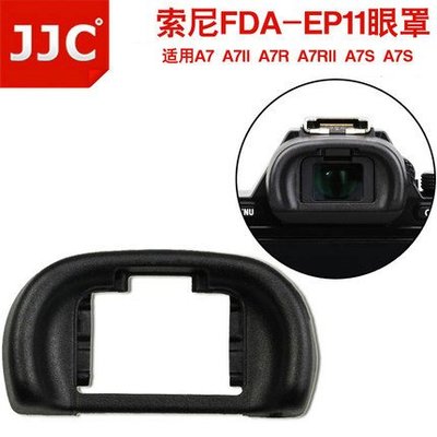 【現貨】?JJC ES-EP11 眼罩 Sony A7系列 A7 A7S A7R II 遮光罩 眼罩觀景窗 接目器