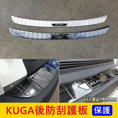 FORD福特 3代【KUGA後護板】2020-2024年KUGA  酷卡 後防刮護板 不鏽鋼護條 後保桿飾條 後門檻蓋板