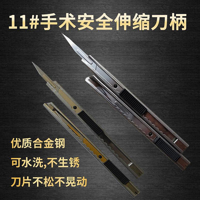 美工刀原創貼膜維修美工刀11號手術刀片安全伸縮刀架3號不銹鋼金屬刀柄