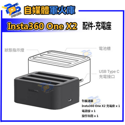 台南PQS Insta360 One X2 原廠配件 充電座 座充 電池充電器 相機充電