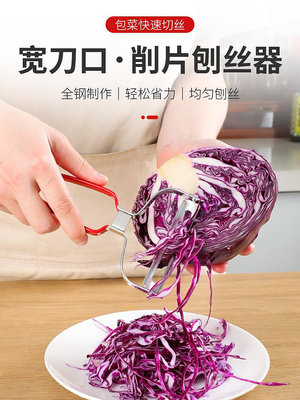 爆款*通諾蔬菜沙拉刨絲器多功能包菜紫甘藍切絲器不銹鋼切菜器削皮刀