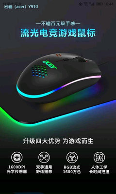 Acer Y910 有線電競滑鼠/RGB流光款/1600 dpi可調/超低價供應!!!