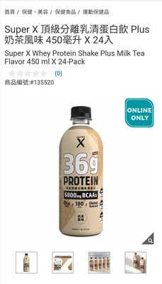 『COSTCO官網線上代購』Super X 頂級分離乳清蛋白飲 Plus 奶茶風味 450毫升 X 24入⭐宅配免運