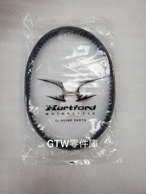 《GTW零件庫》Hartford 哈特佛 原廠 大黃蜂 MACT 麻吉 125 皮帶