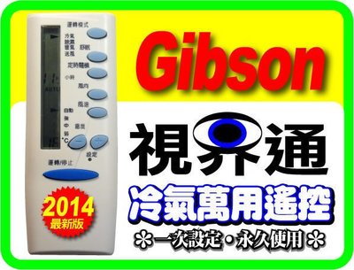 【視界通】Gibson《吉普生》冷氣專用型遙控器GA-5185ARN、GA-5202ARN、GA-5225ARP、GA-6106ARP