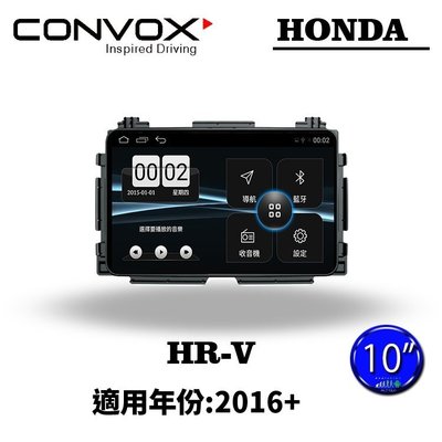 ||MyRack|| CONVOX H-RV MK2安卓機 汽車8核心影音 HONDA 2016年10吋 導航 汽車音響