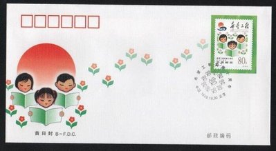 【萬龍】1999-15(B)希望工程實施十周年郵票首日封